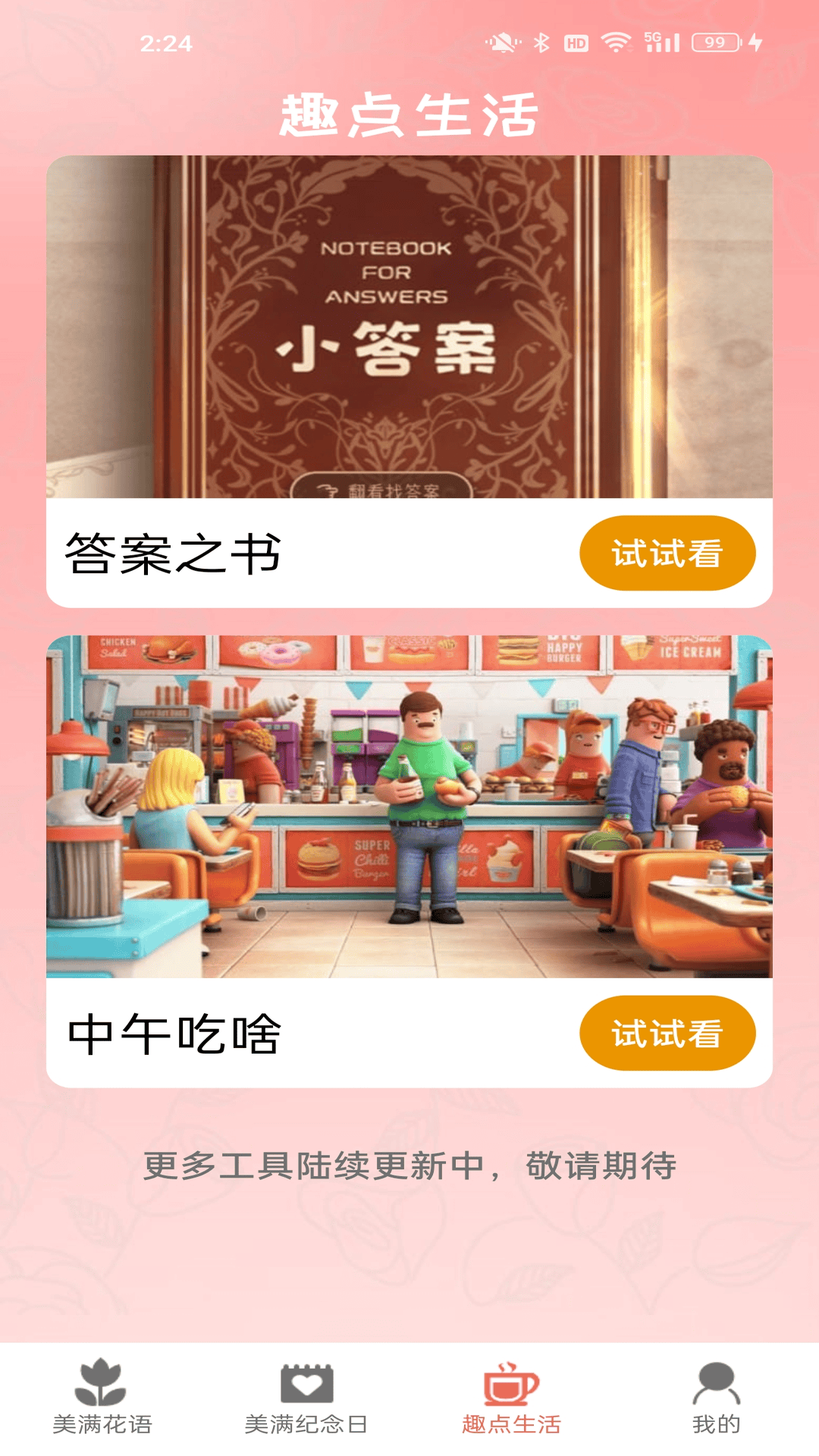 美满趣点 2.17.5.0 最新版 3