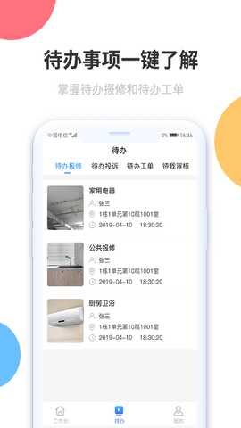 APP乐管家 1.21.18 最新版 1