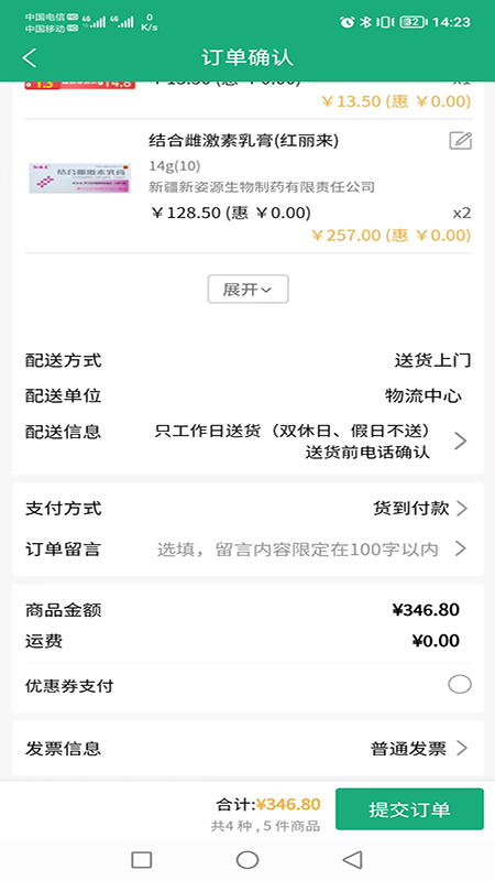 派昂电商 1.4.6 最新版 4