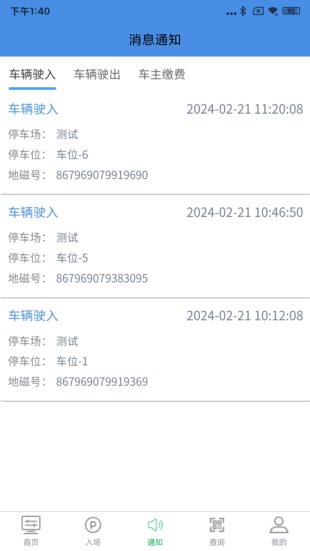 慧享停车 1.0.0.10 最新版 2