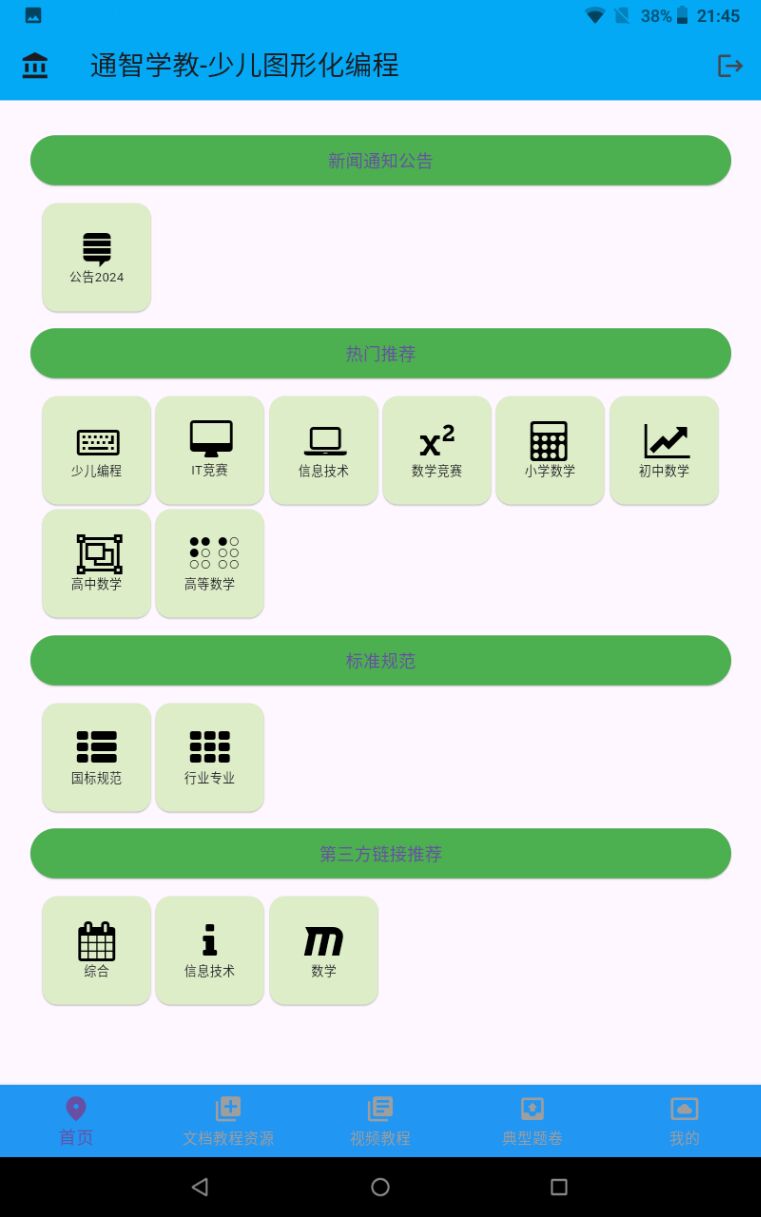 通智少儿编程 1.0.0 最新版 1