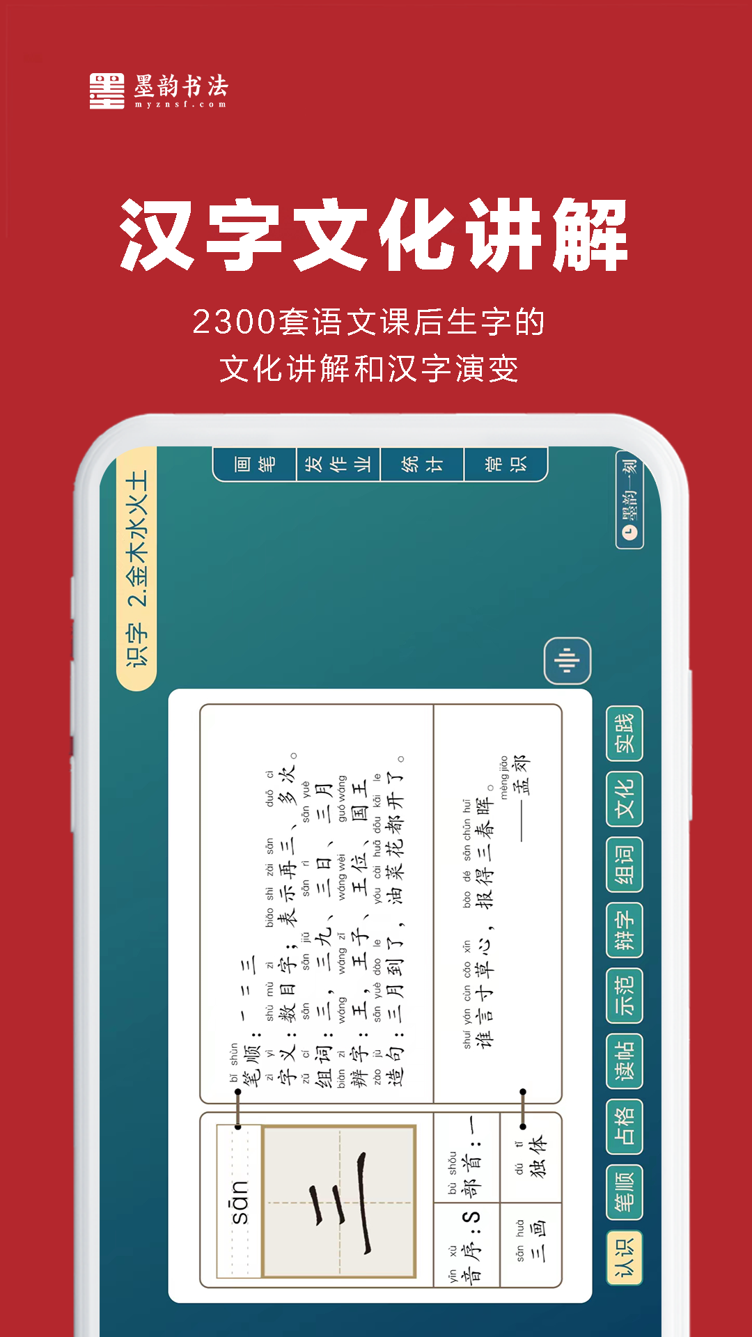 墨韵书法教师端 4.64.0 最新版 1