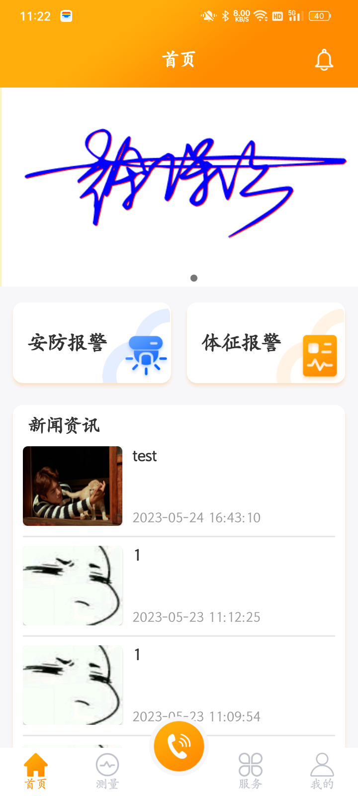 社居养老用户端 1.2.1 最新版 1