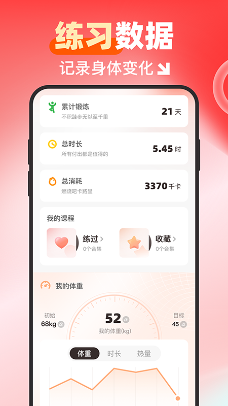 元气伸展 1.1.4 最新版 4