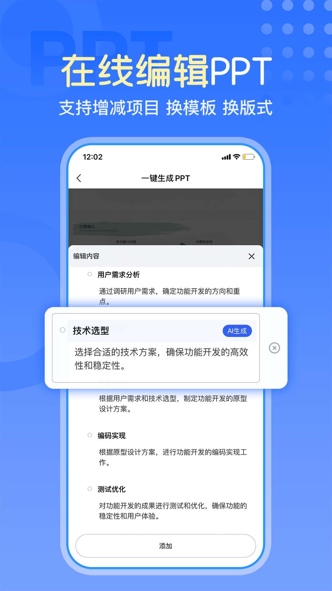 一键生成PPT 2.4.7 最新版 3