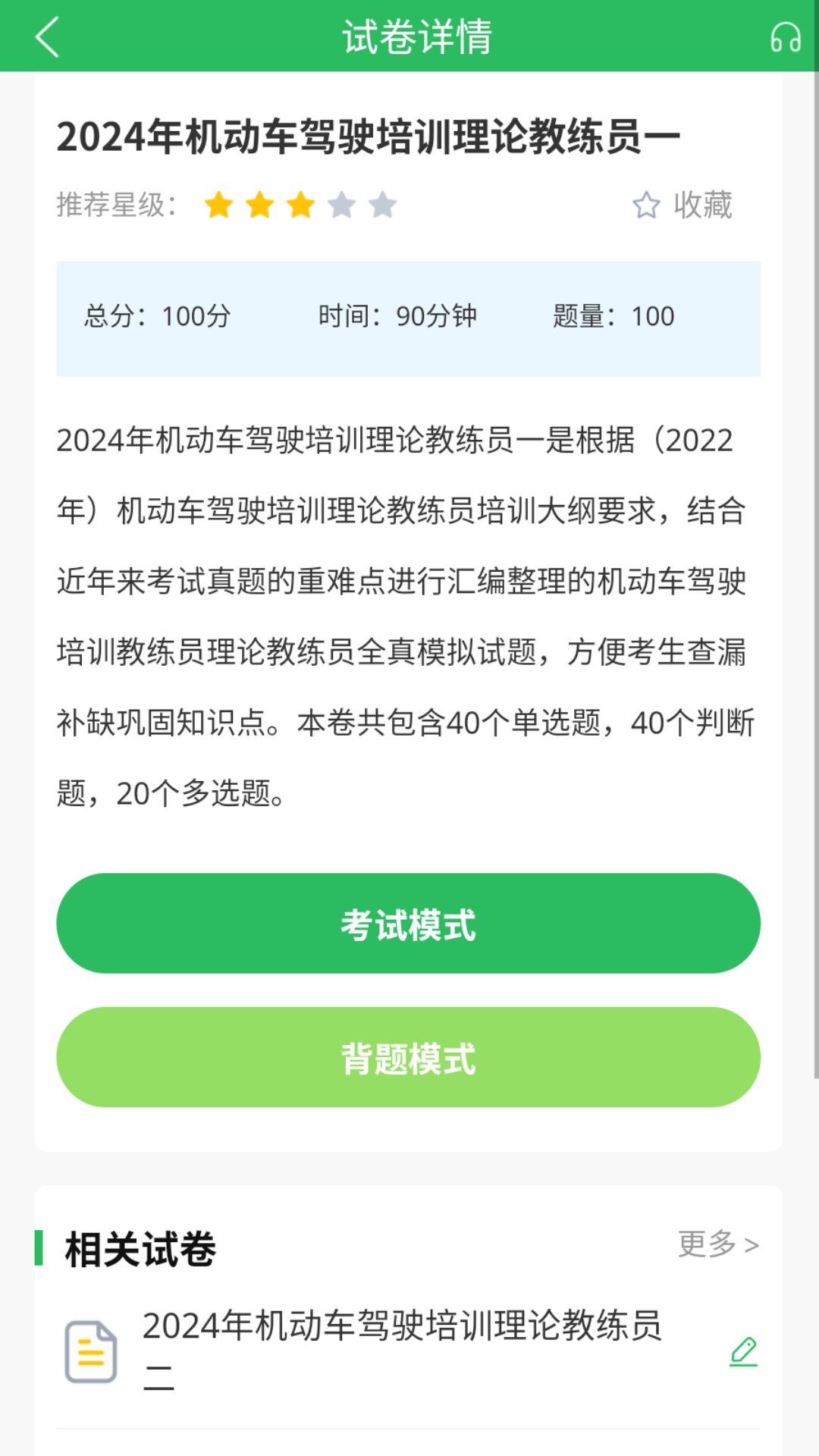 汽车教练员题库 5.0.8 最新版 1