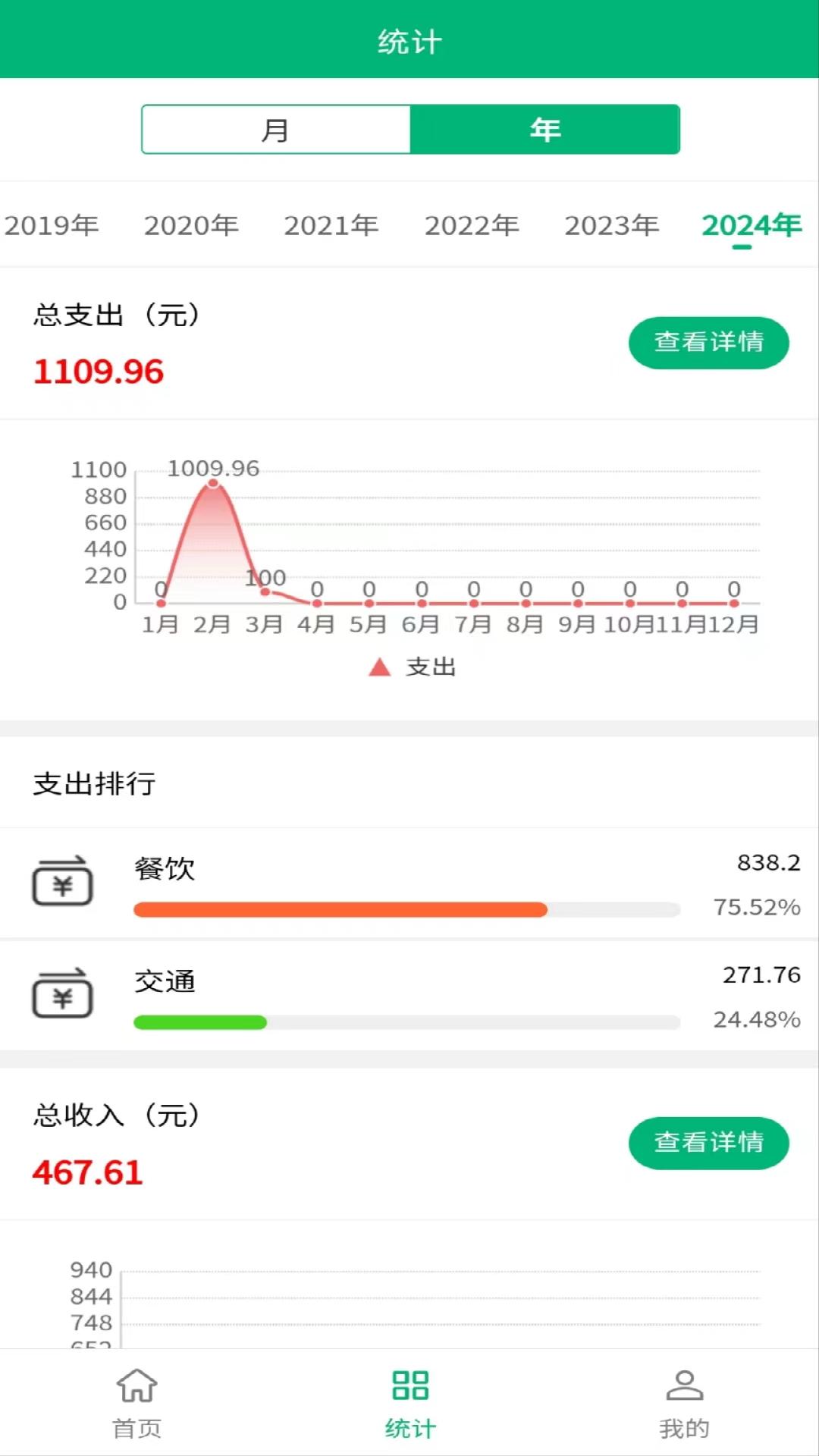 墨鱼记账 2.3.8337 最新版 1