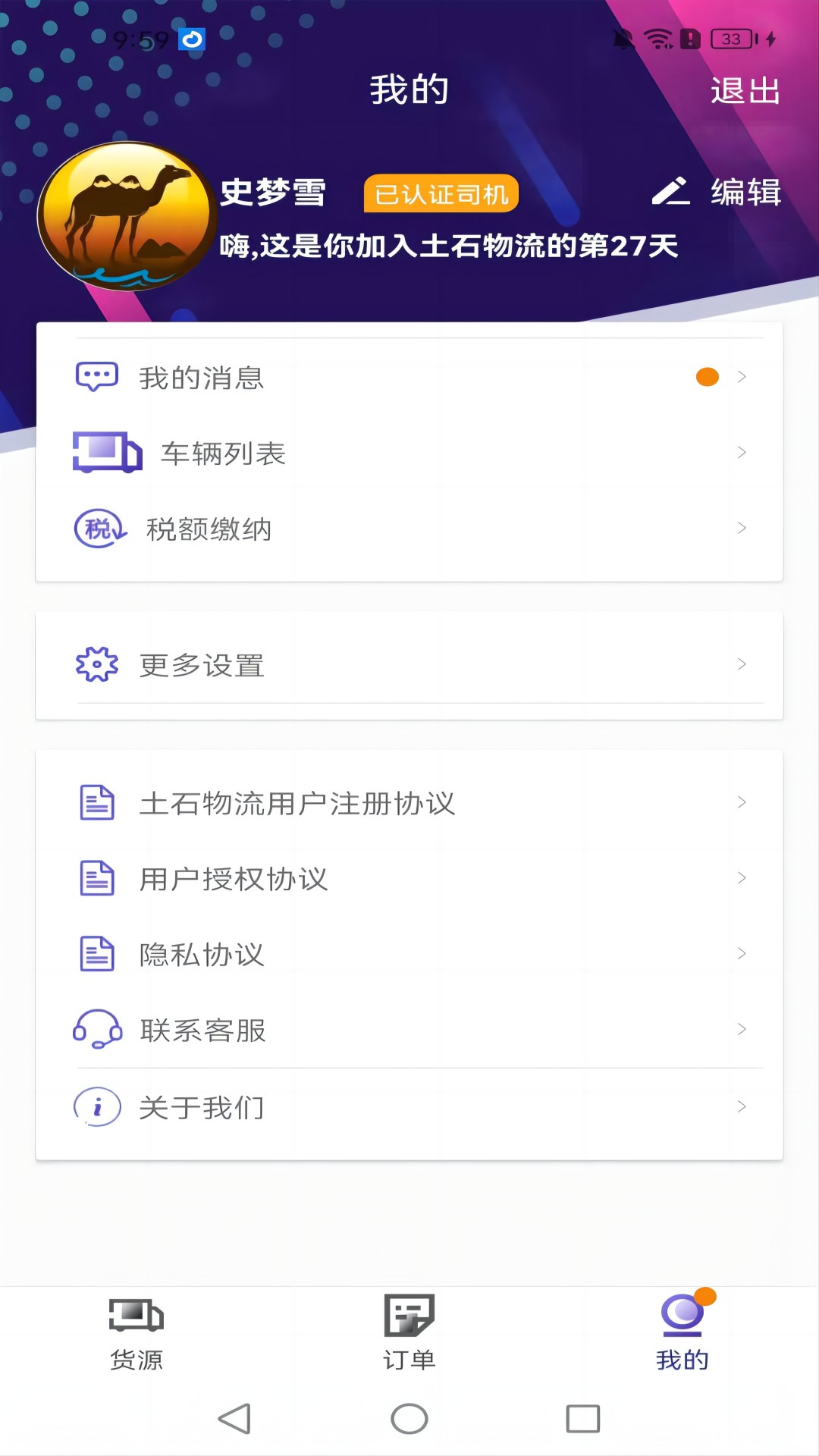 土石物流 1.1.3.55 最新版 1
