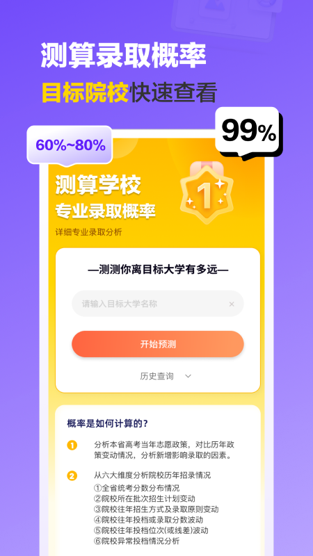 艺术志愿宝 1.0.13 最新版 4