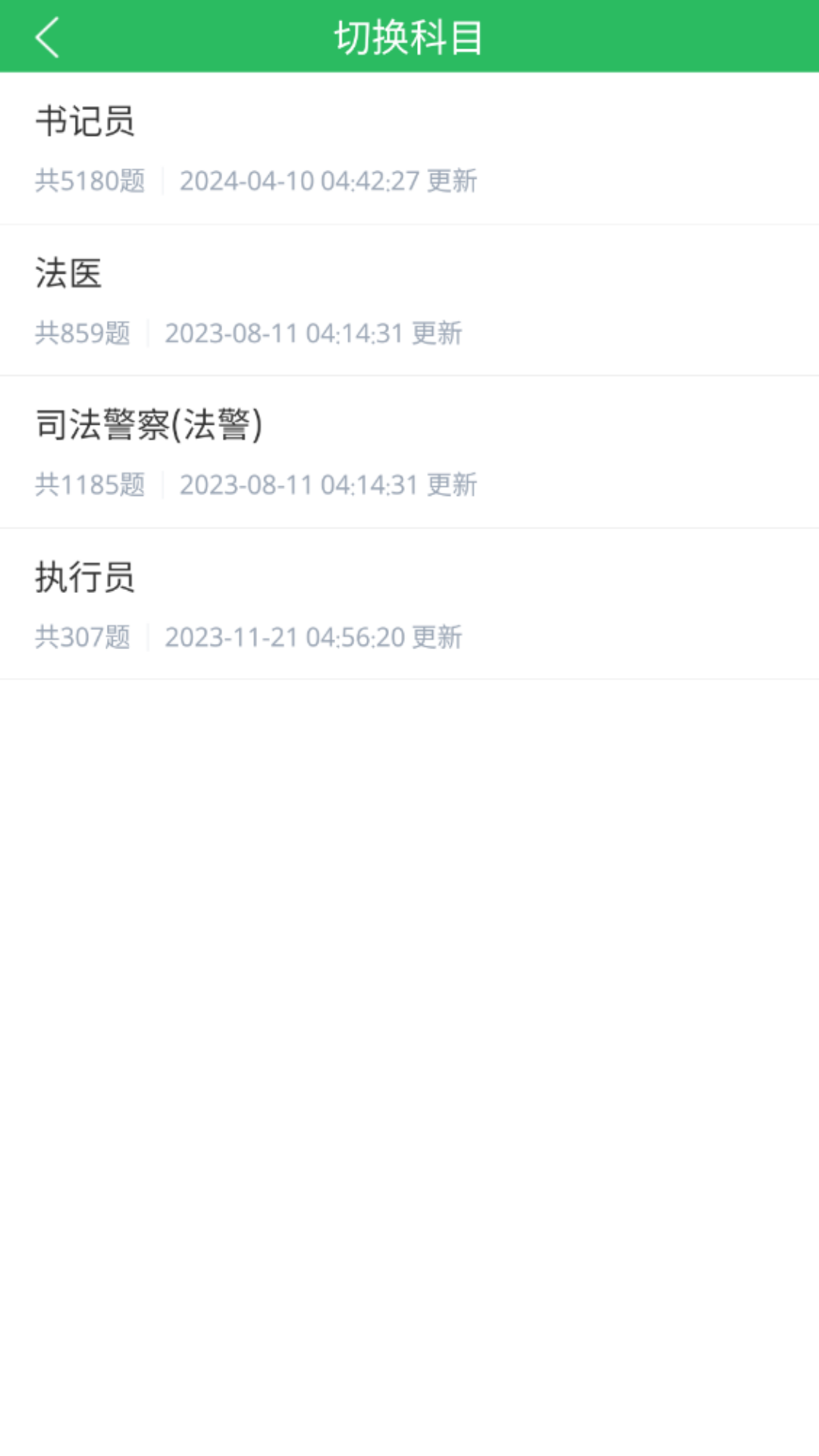 法院司法辅助人员 5.0.8 最新版 1