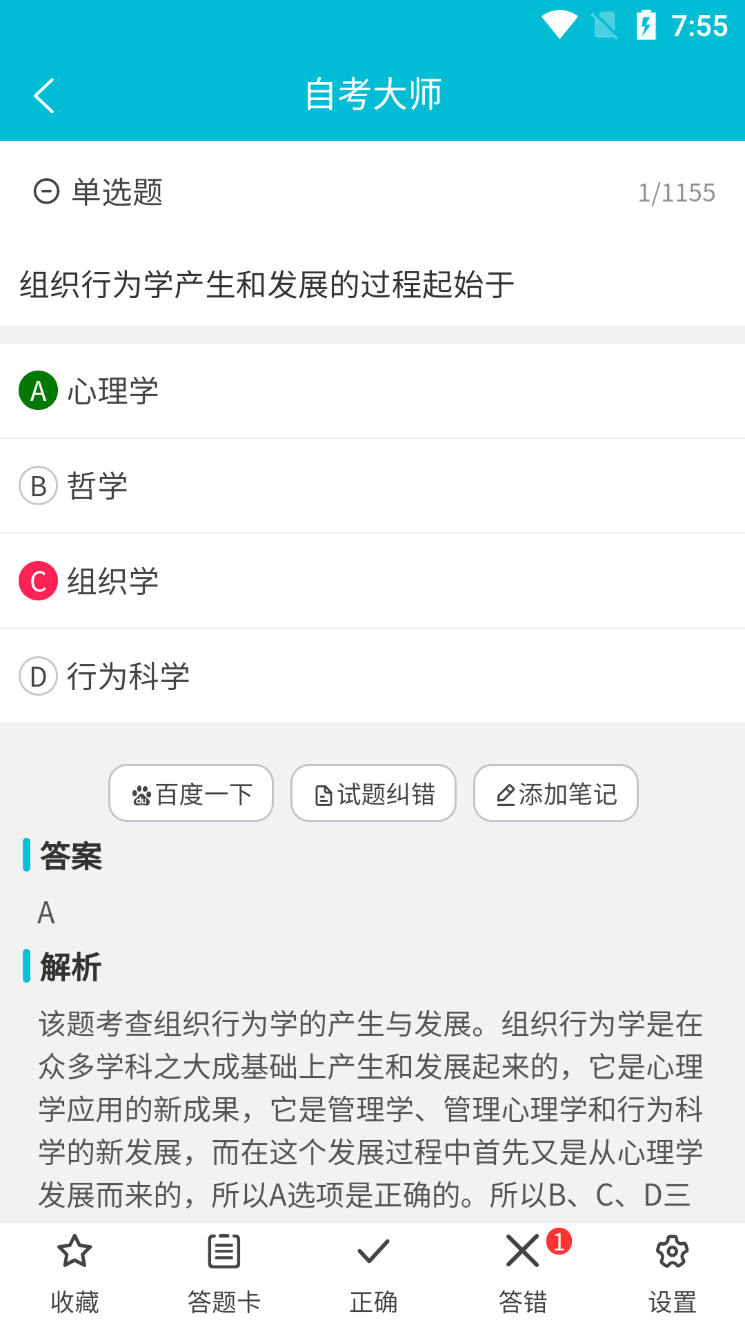 自考大师 20 最新版 3