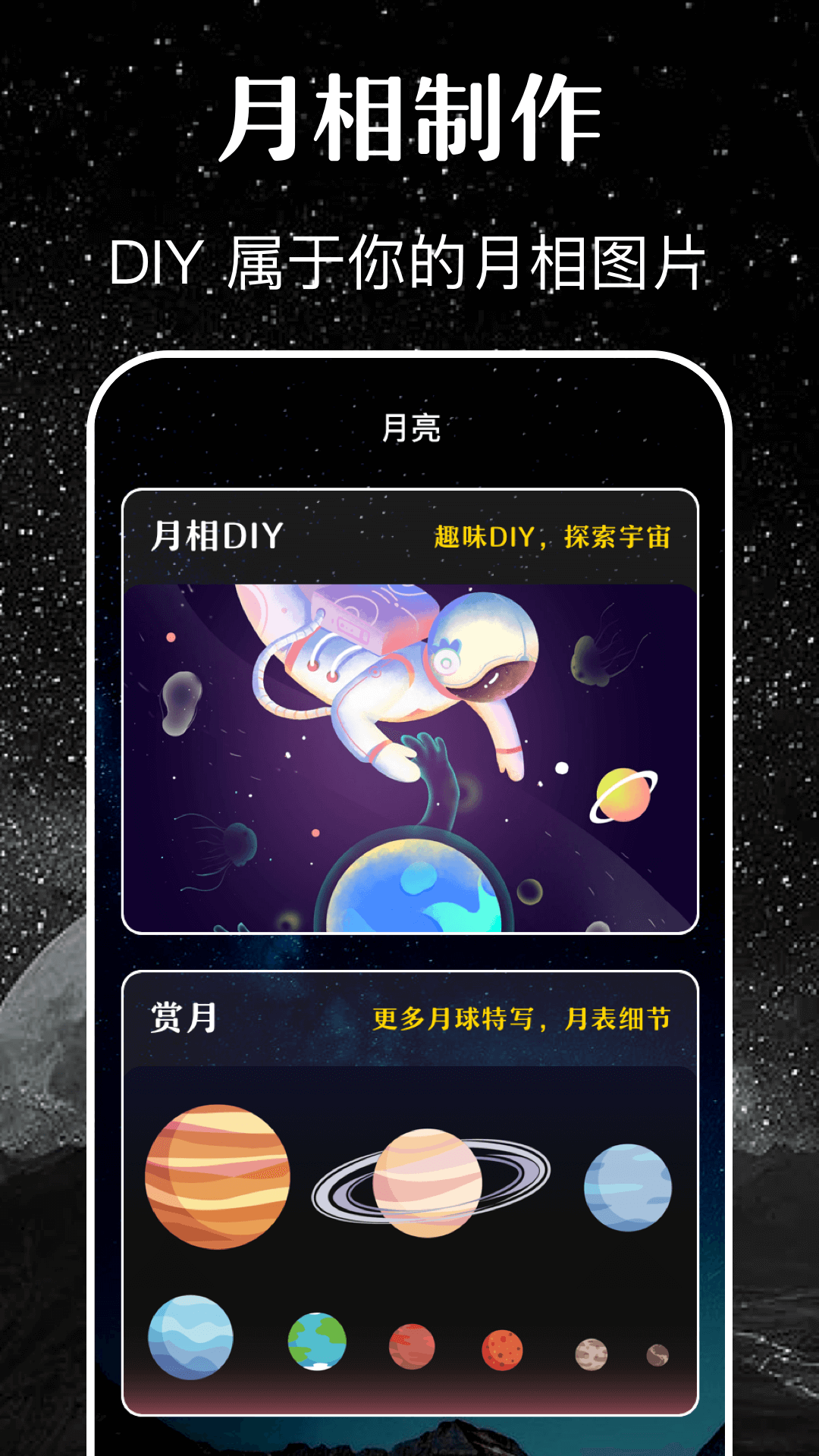 月亮 3.1.0 最新版 2
