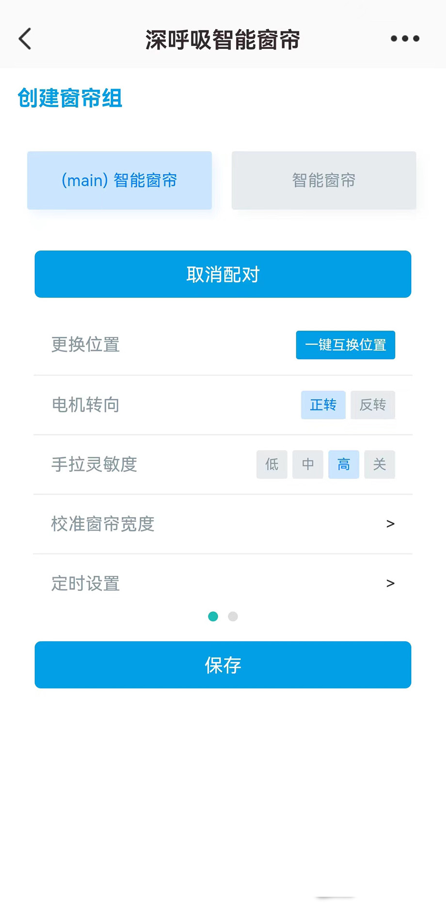 窗帘宝 V3.04 build20250811111507 最新版 3