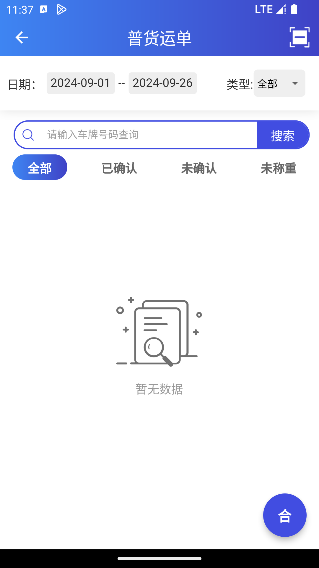物流行业自治 1.0.6 最新版 3