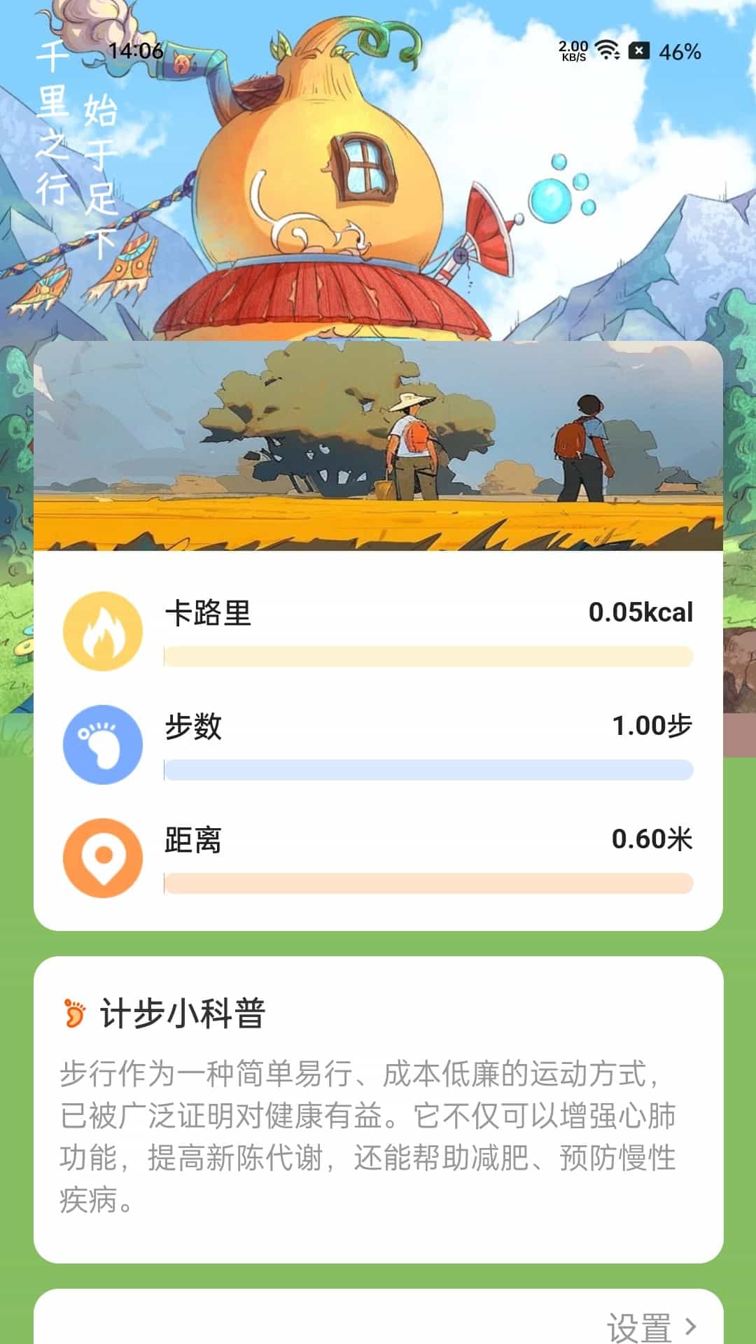 葫芦计步 2.0.1 最新版 1