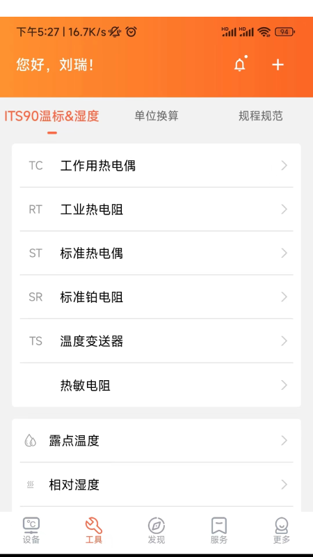 磐然智慧计量 2.4.49 最新版 1