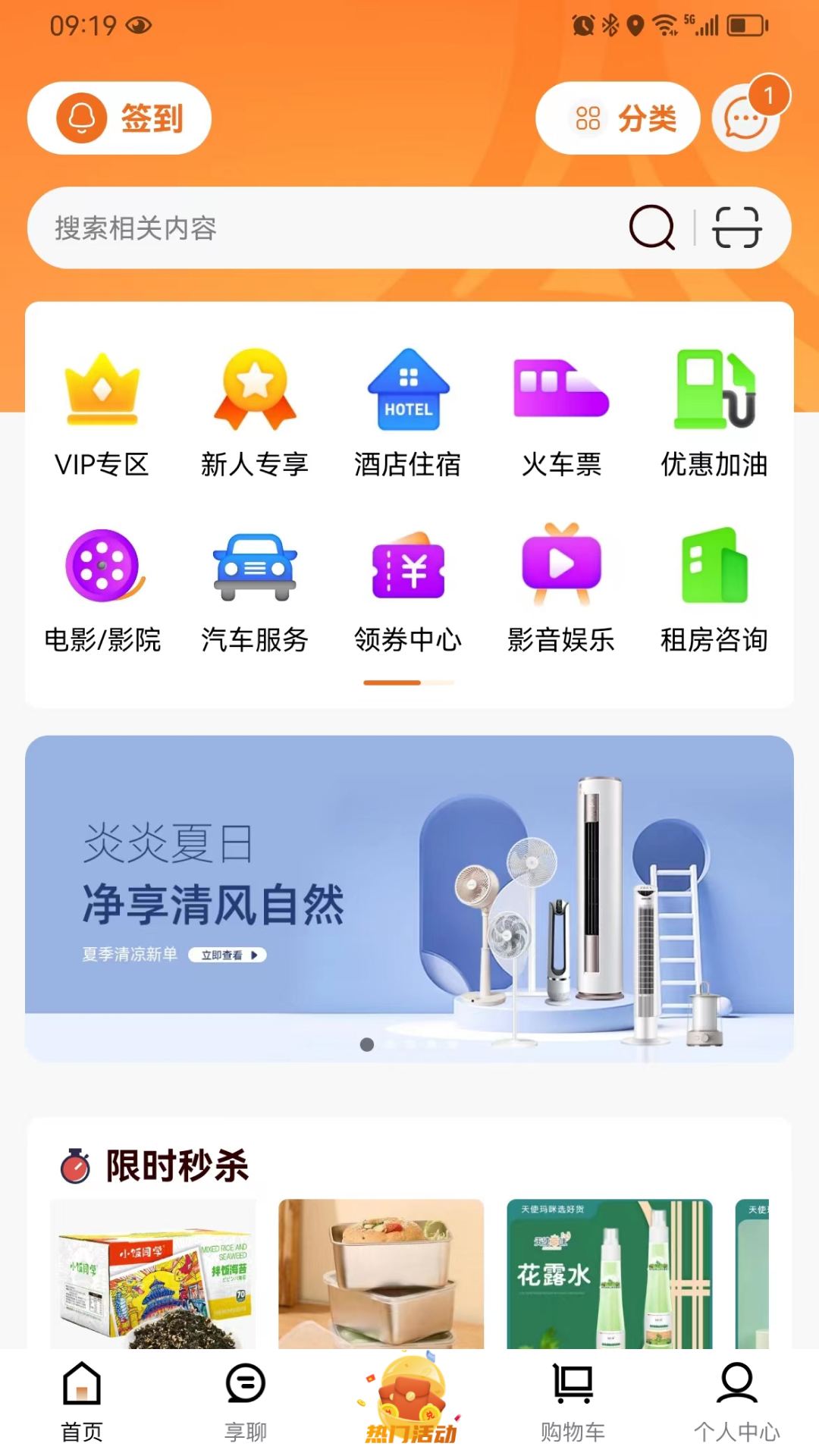 享时代 2.3.8.0 最新版 1