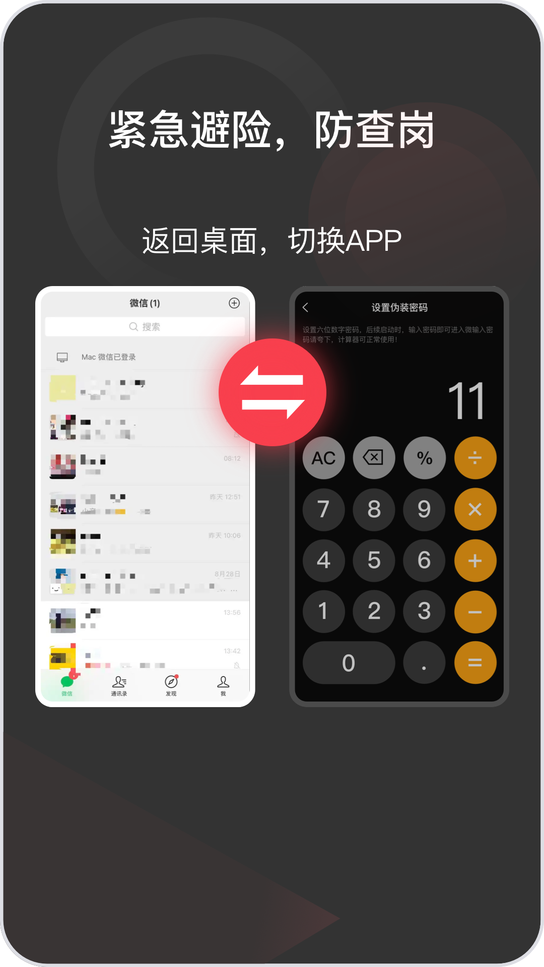 微隐盒子双开 1.0.0 最新版 4