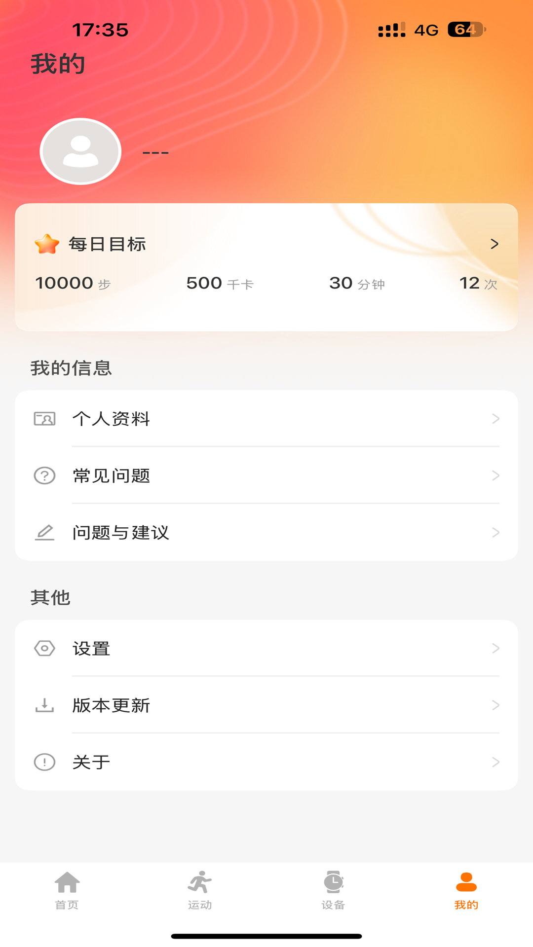 联想健康生活 v1.2.6 最新版 3