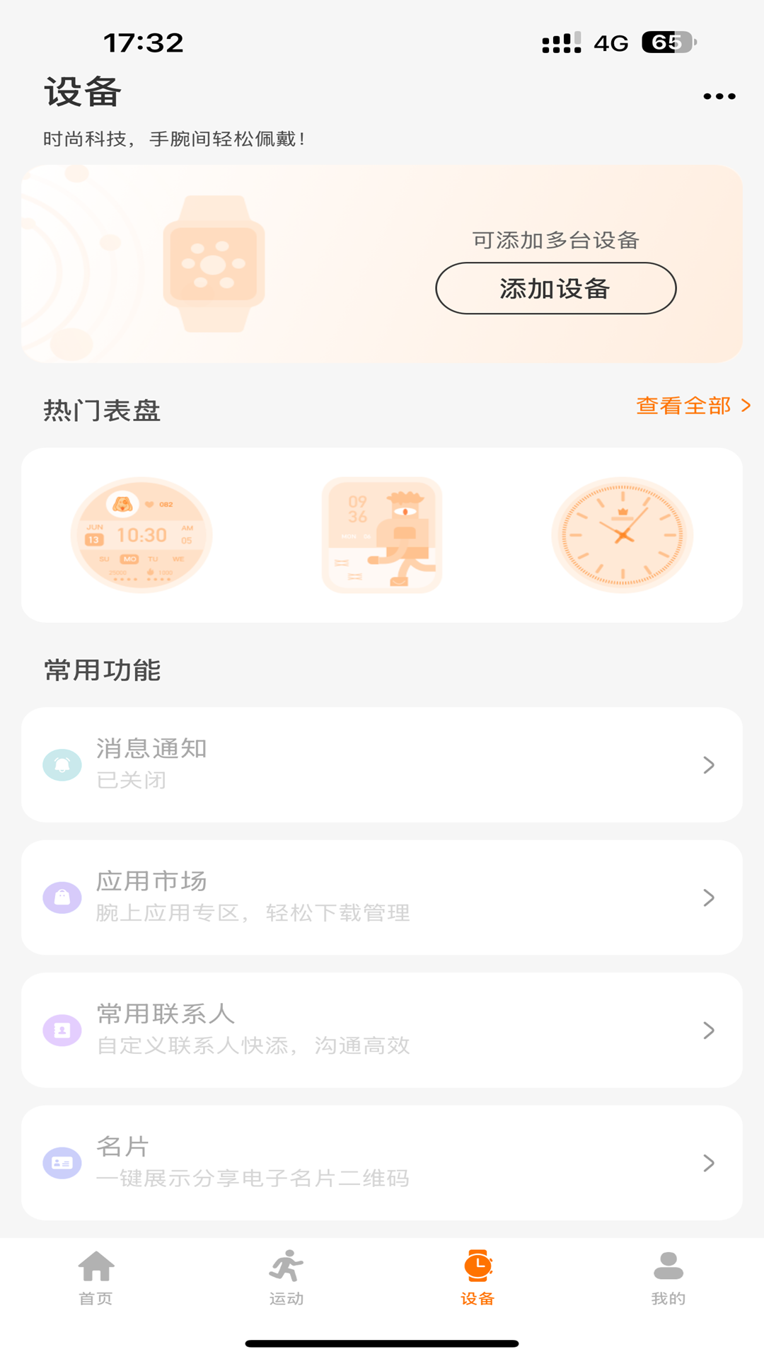 联想健康生活 v1.2.6 最新版 2