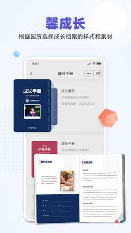 馨成长教师端 1.0.16 最新版 2