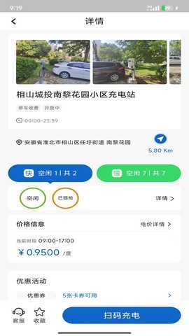 相帮充电 2.2.0 最新版 2