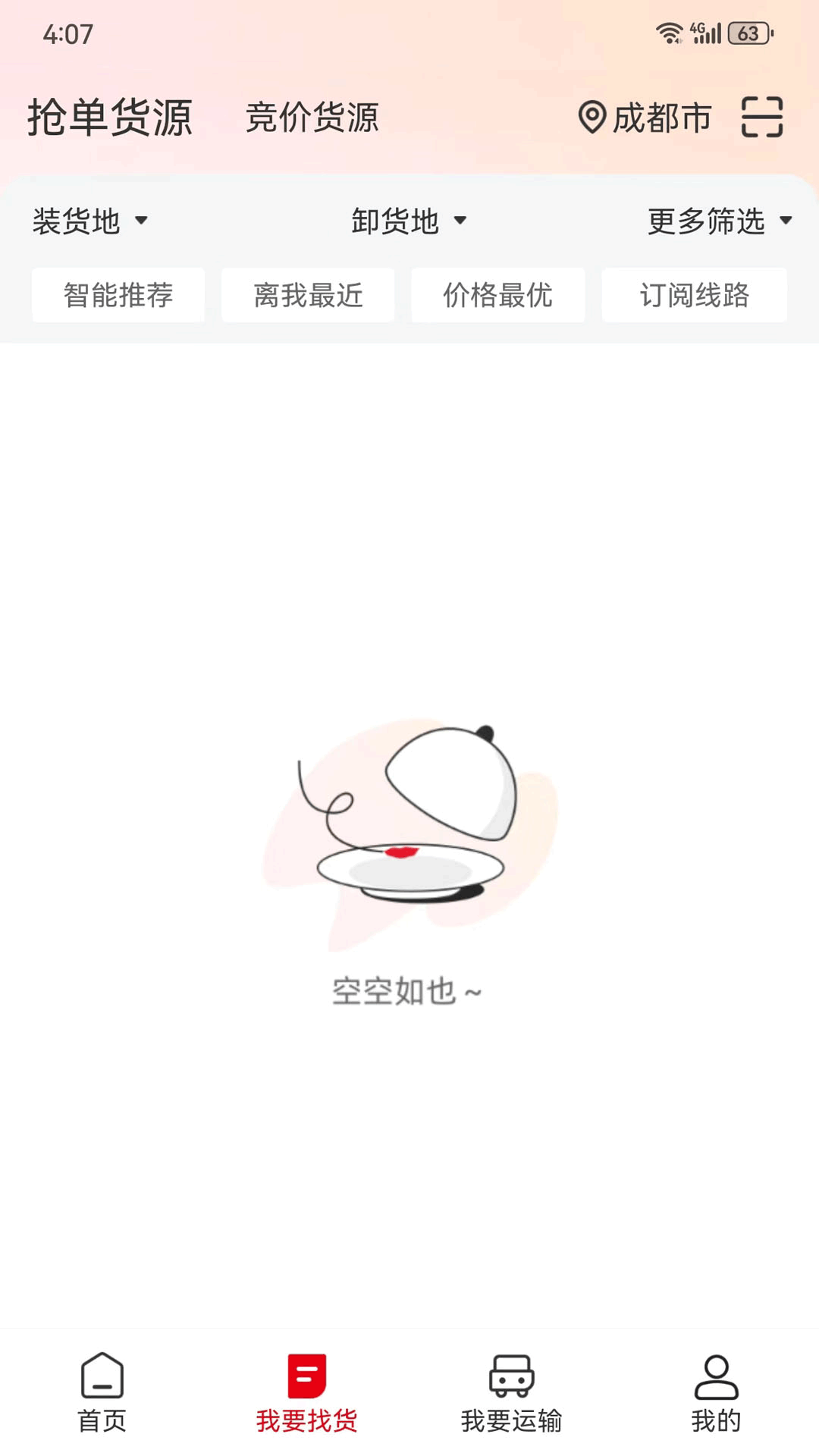 蜀好运 1.4.200 最新版 1