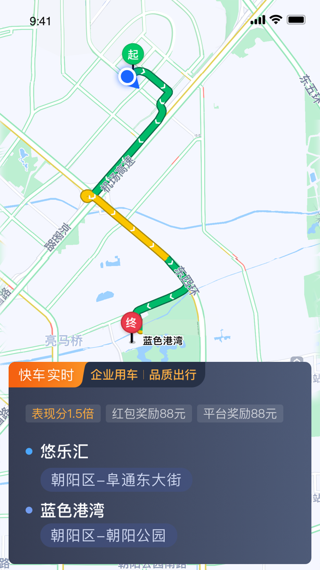 逸路安司机端 6.20.0.0001 最新版 3