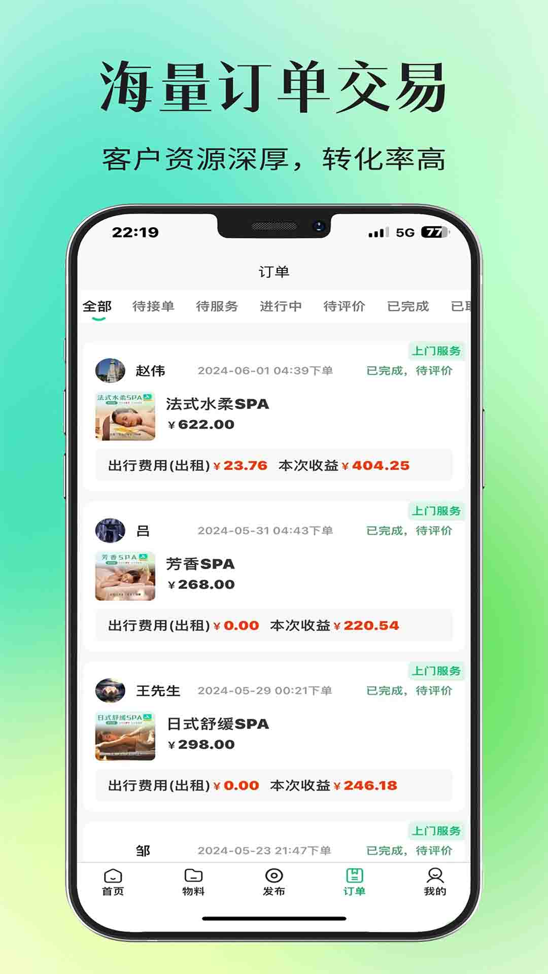 董觅到家技师端 1.0.8 最新版 1
