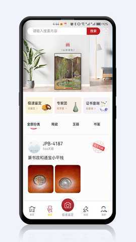 鉴拍宝 2.4.6 最新版 3
