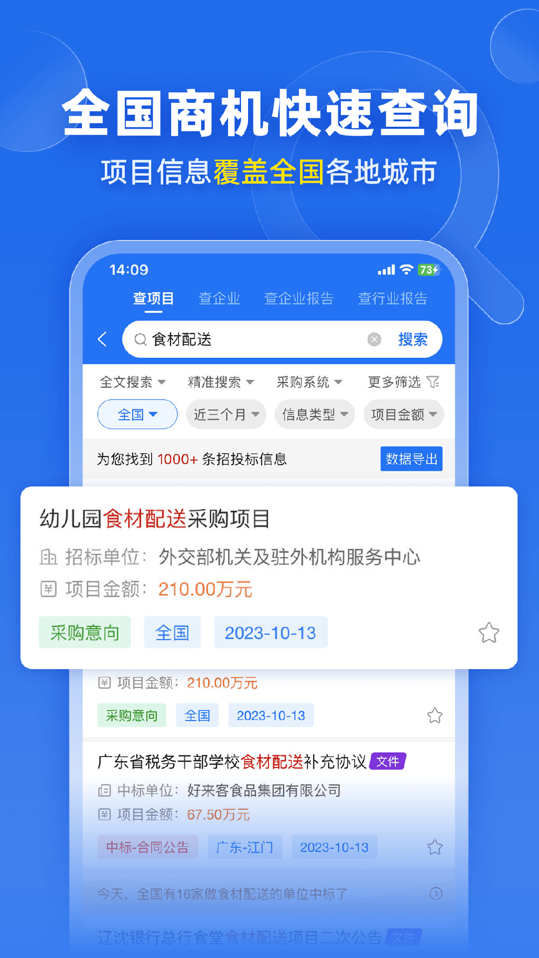 比地招标 7.9.8 最新版 1