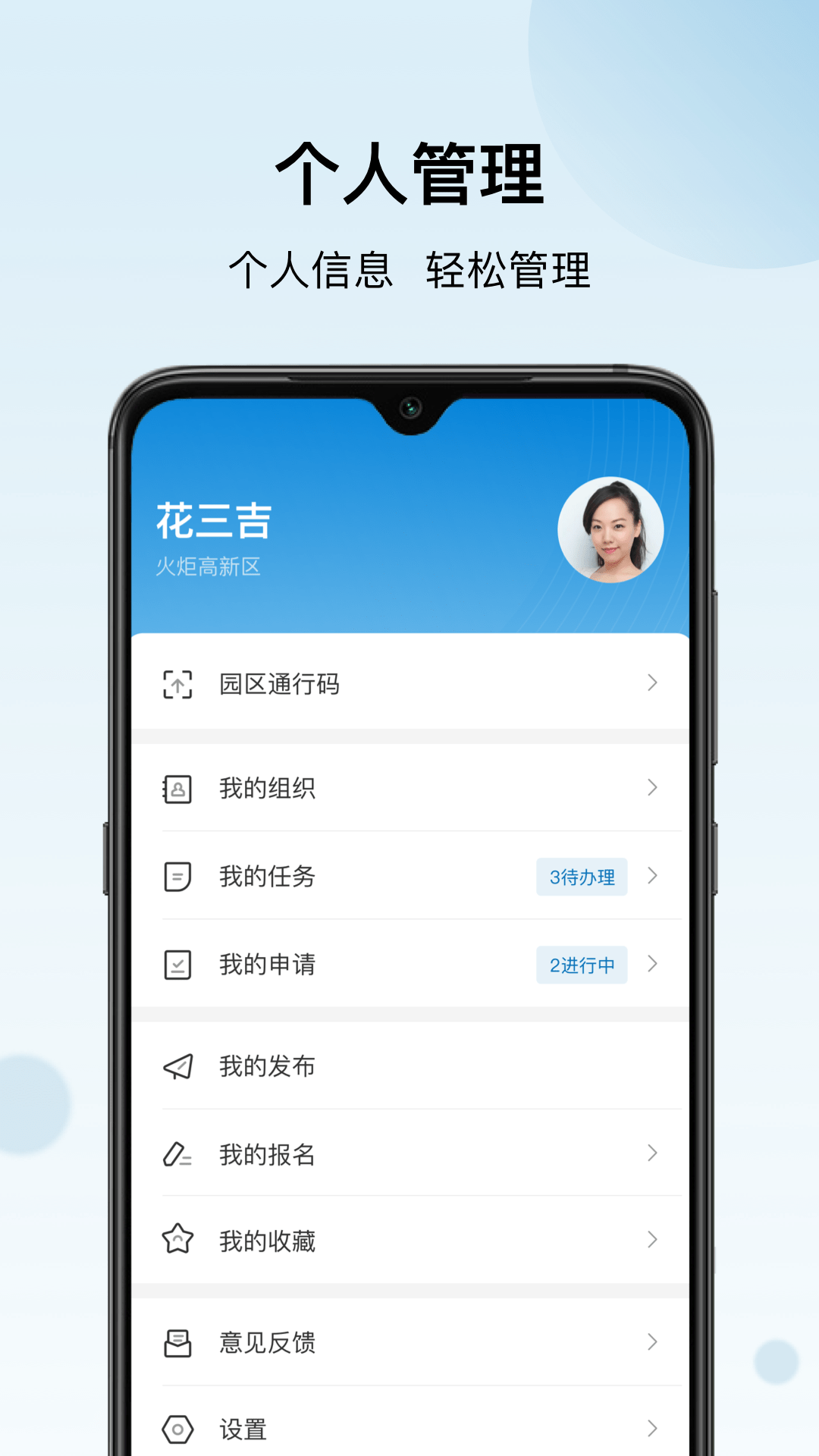 火炬智慧园区 1.3.7 最新版 3