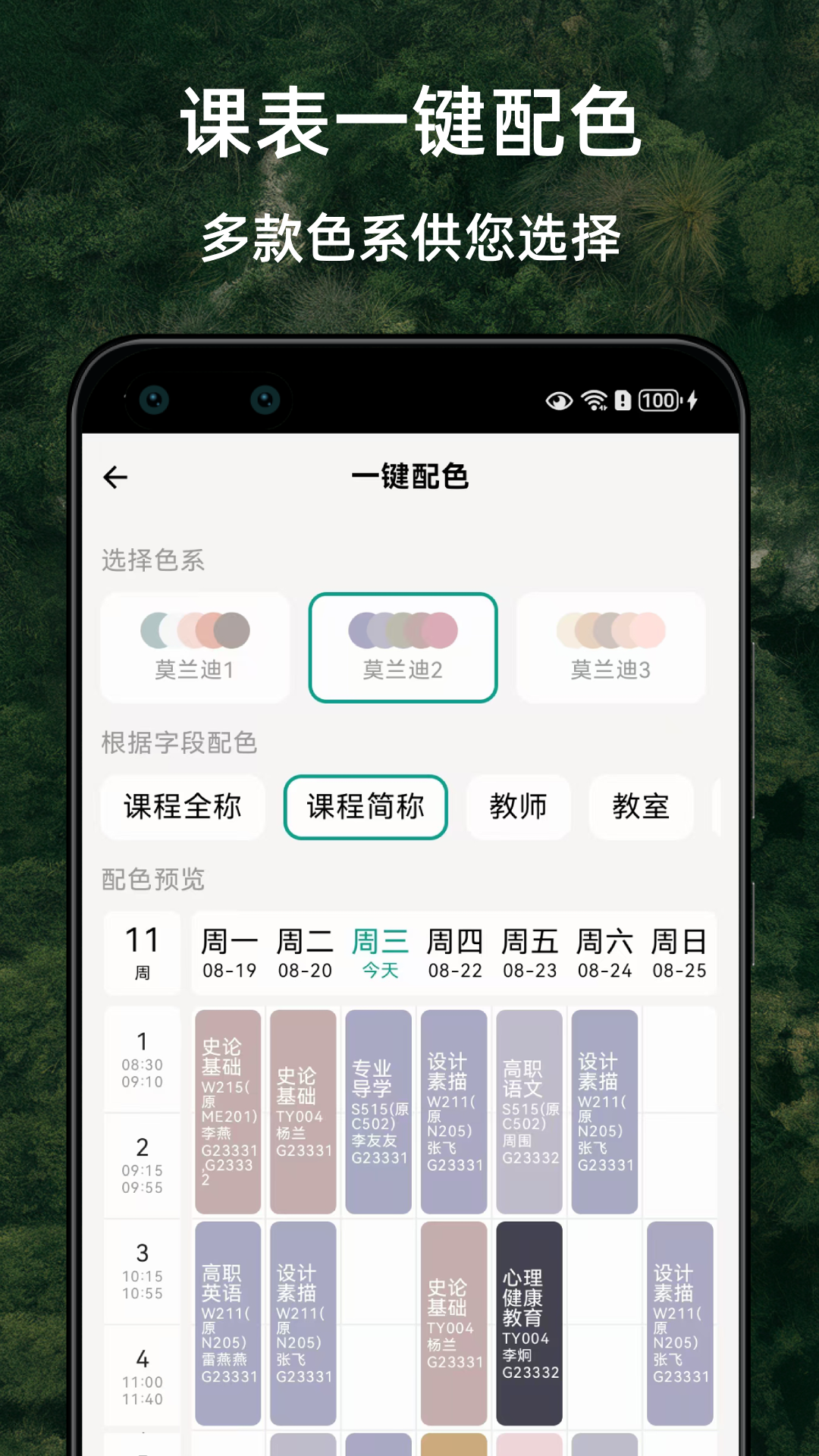 极简课程表 3.2.0 最新版 3