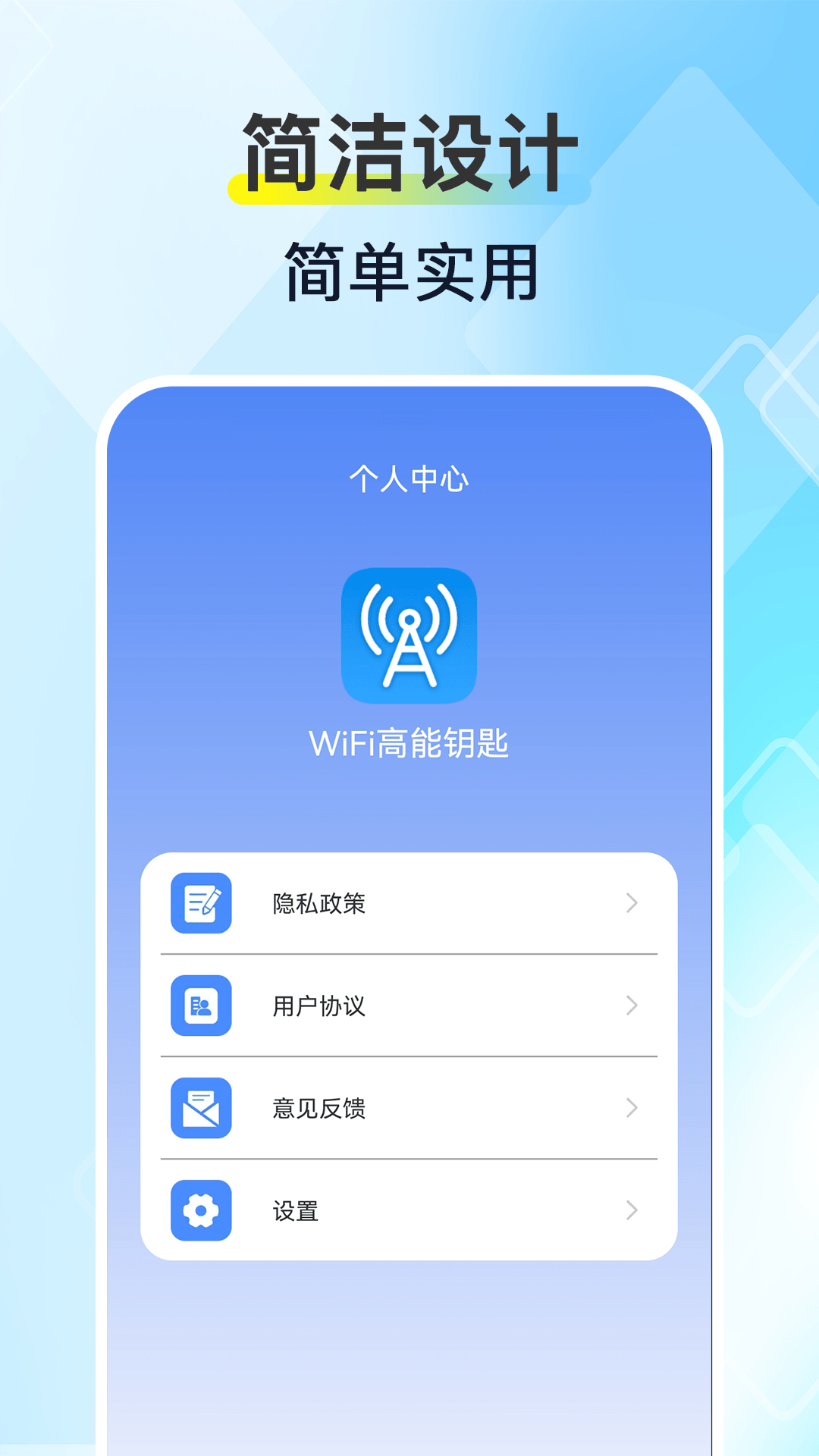 WiFi高能钥匙 1.1.4 最新版 3