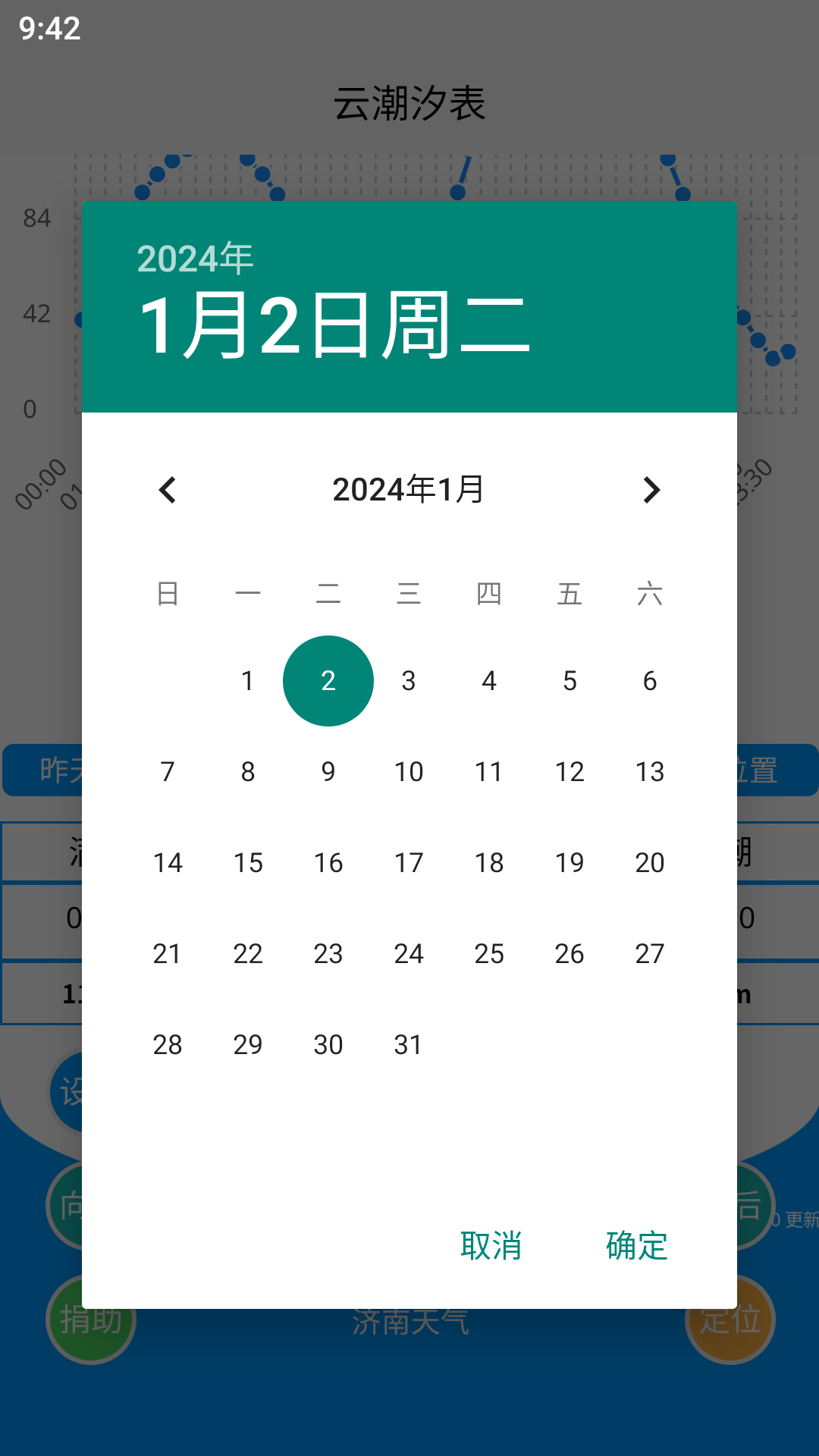云潮汐表 1.0.9 最新版 4