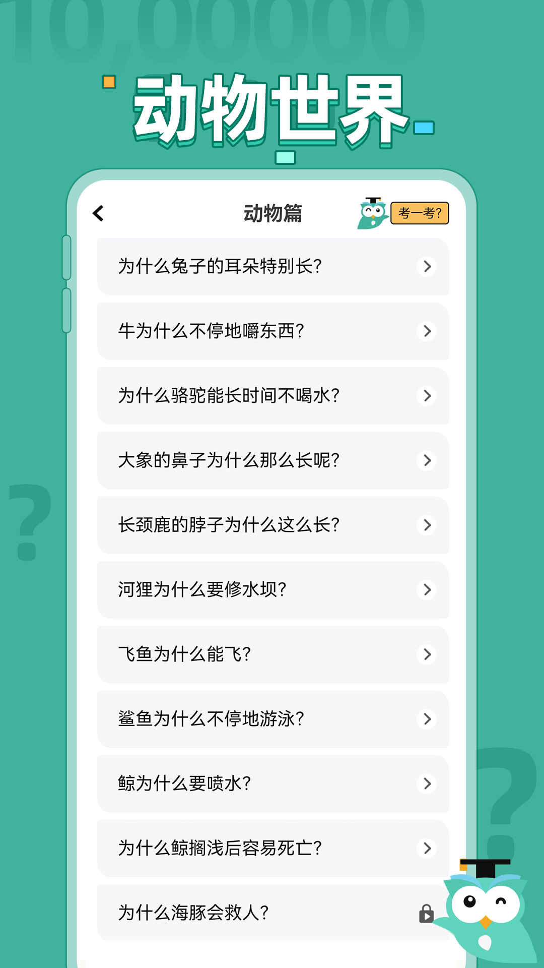 十万个为什么问答 1.0.1 最新版 1
