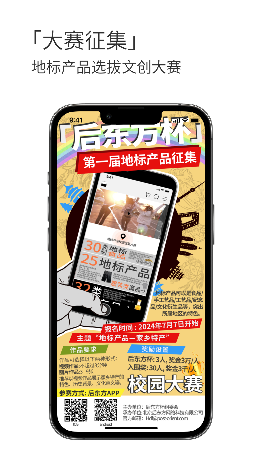 后东方 2.1.6 最新版 1