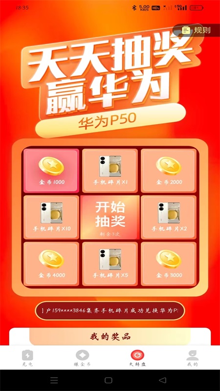 飞速充电赚钱 1.0.3 最新版 2