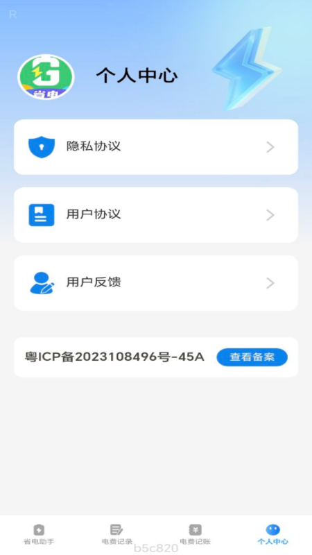 省电一点通 1.0.4 最新版 3