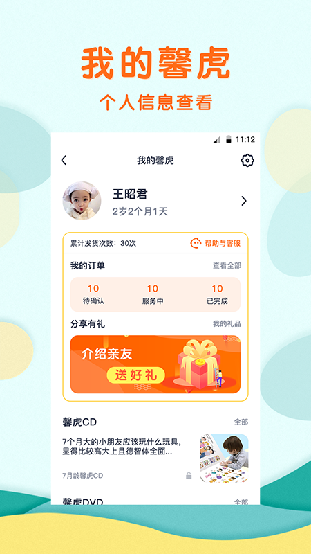 馨虎智乐园 1.2.0 最新版 4