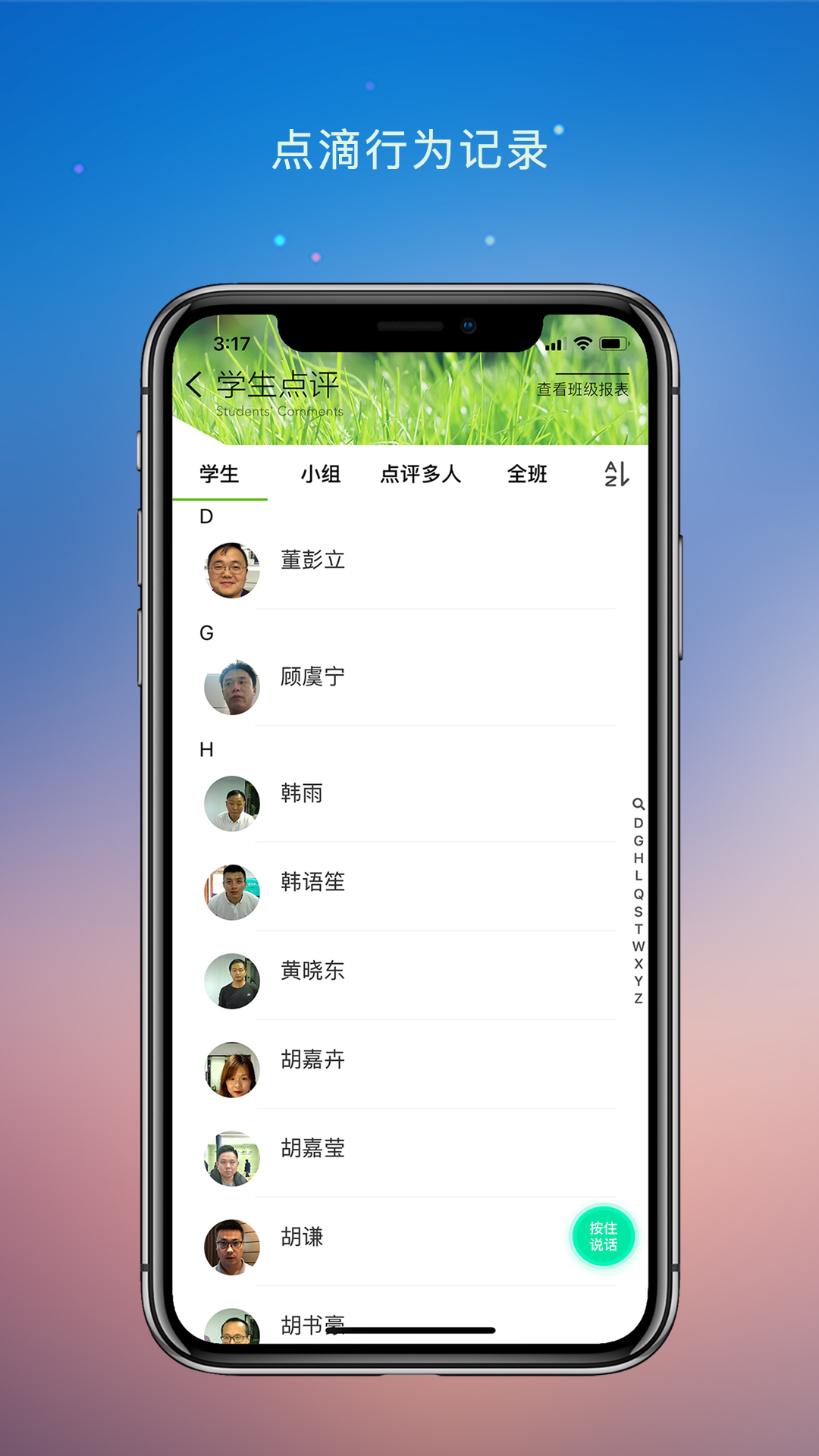 校园教师版 2.8.8 最新版 1