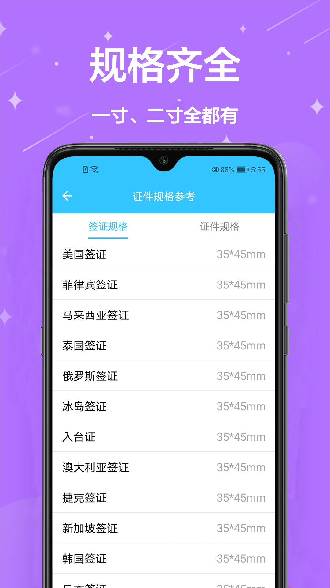 松子证件照换底 1.0.1 最新版 2