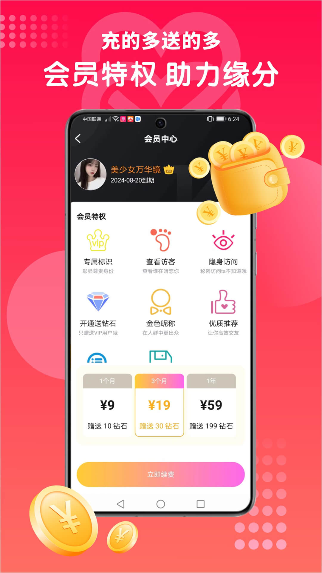 果爱聊天 1.2.7 最新版 4