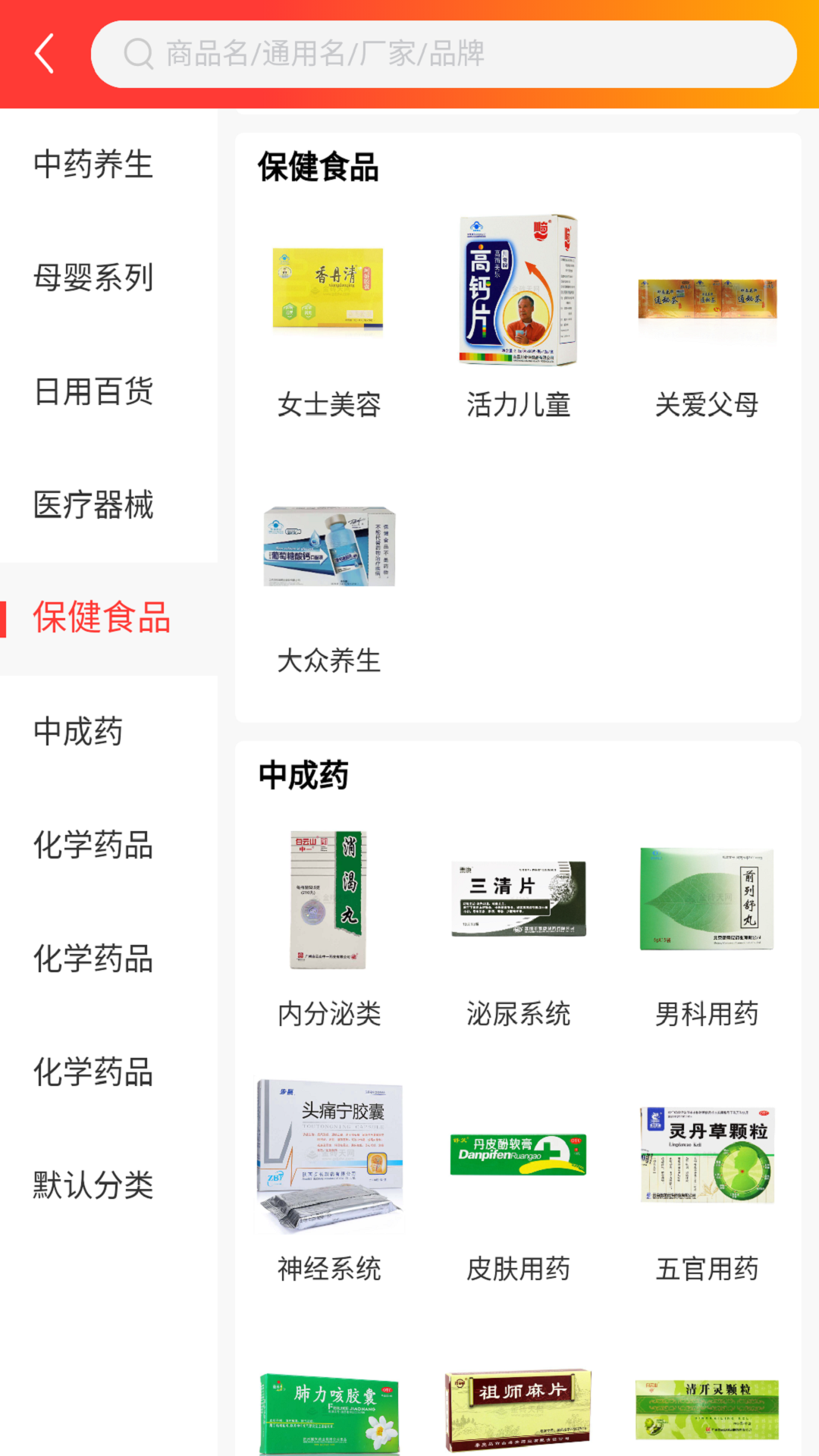 志英药城 1.0 最新版 2