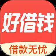 好借钱