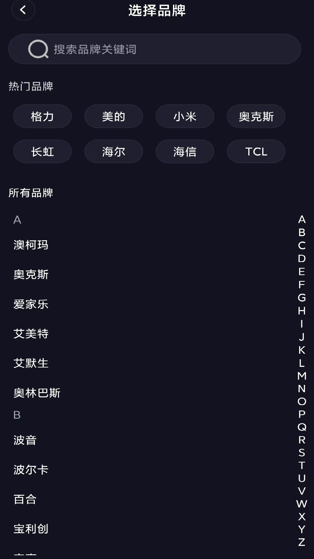 AI空调遥控器 1.0.9 最新版 2