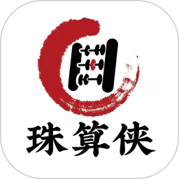 珠算侠app下载-珠算侠2025官方版
