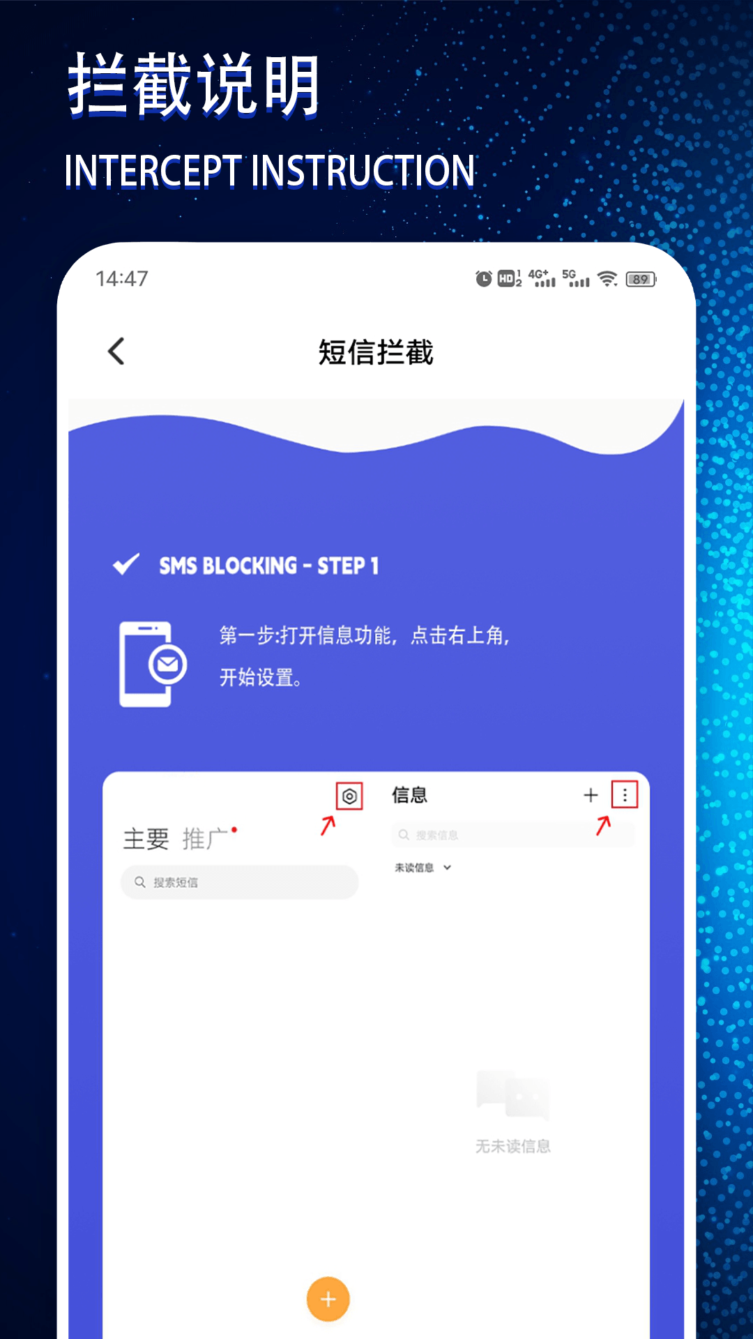 短信拦截 1.4 最新版 3