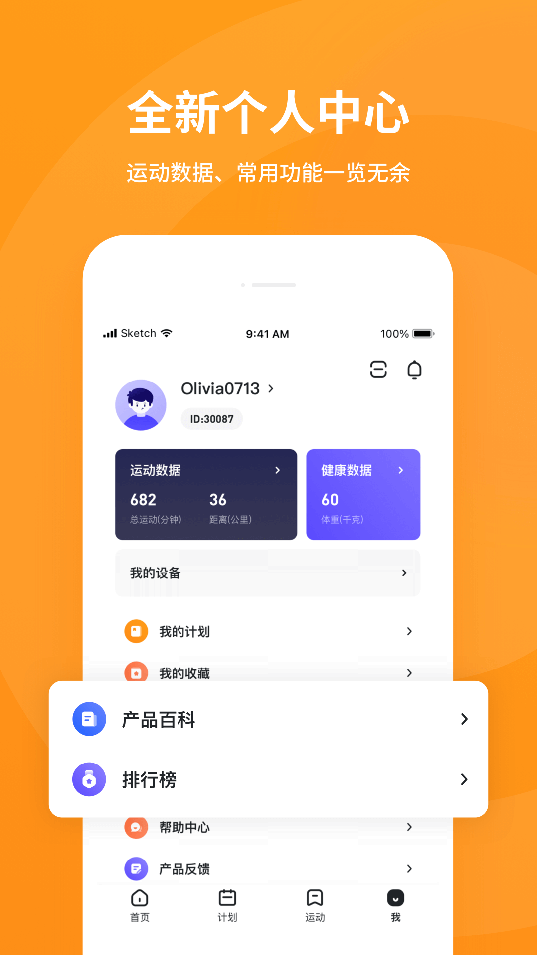 KS Fit轻运动 5.9.7 最新版 3