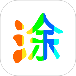 图片涂鸦